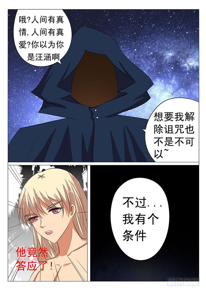《刃字杀》第四十五话 妖尊之位 第9页