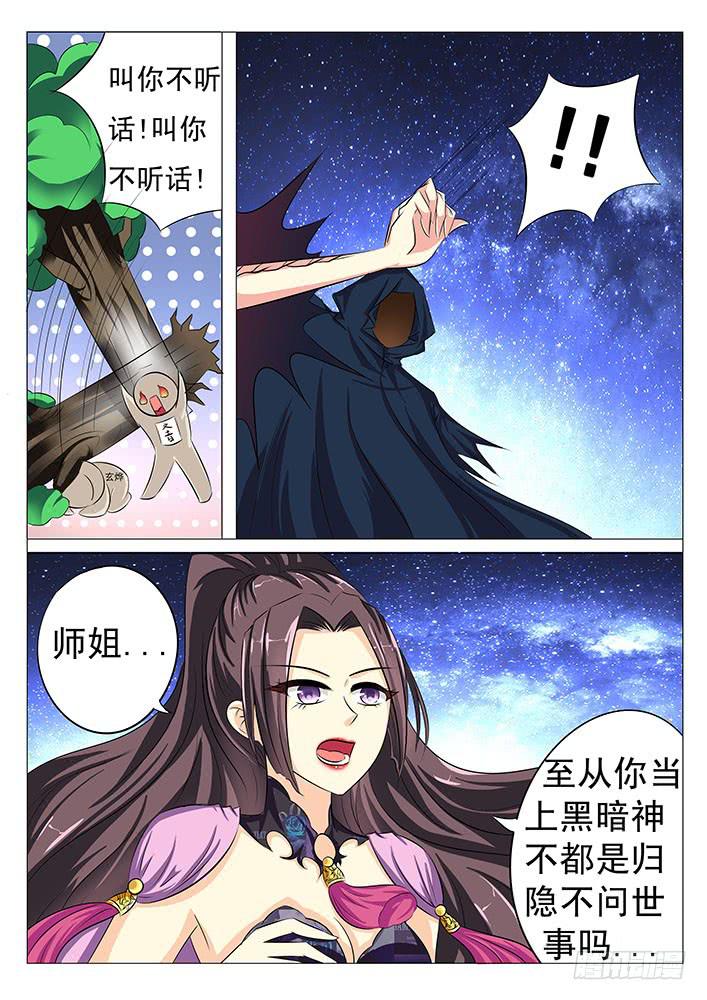 《刃字杀》第四十九话 暗度陈仓 第2页
