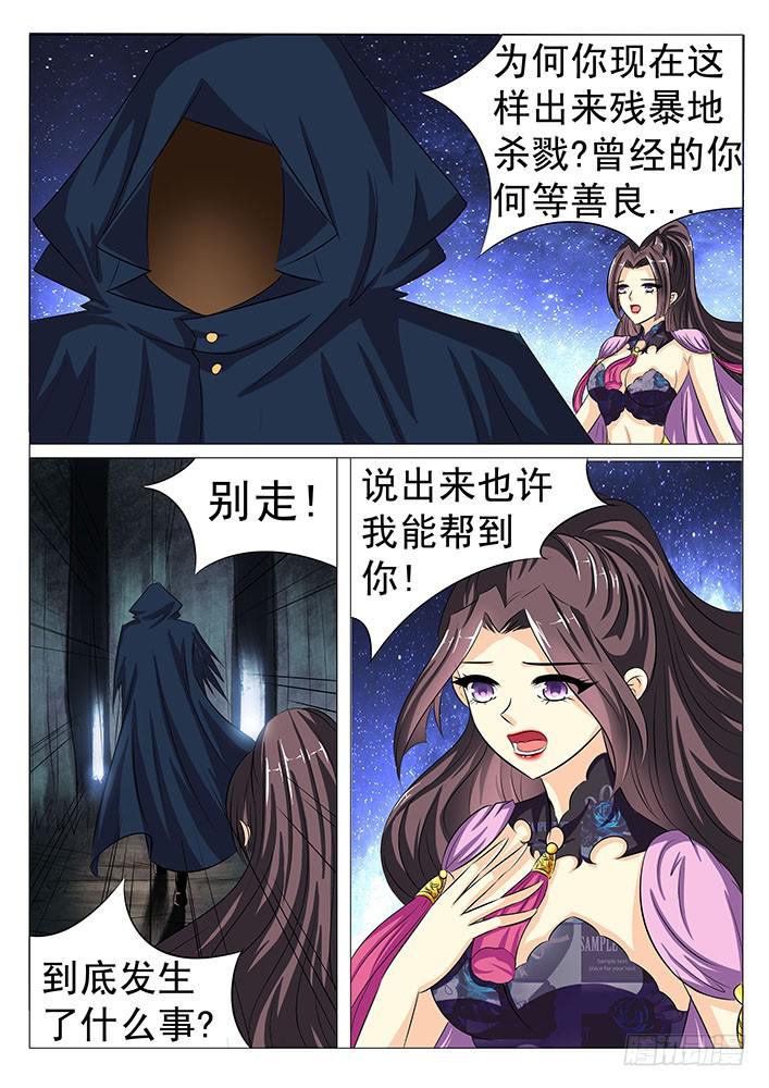 《刃字杀》第四十九话 暗度陈仓 第3页