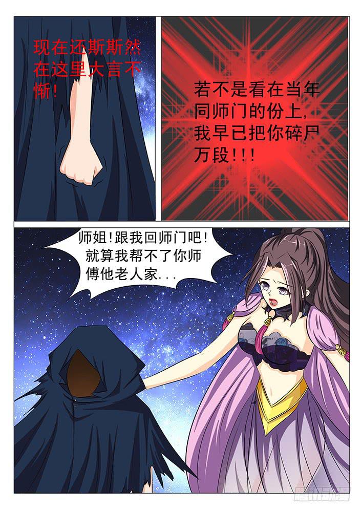 《刃字杀》第四十九话 暗度陈仓 第5页