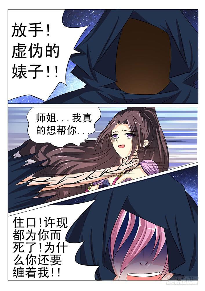 《刃字杀》第四十九话 暗度陈仓 第6页