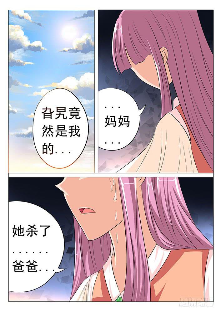 《刃字杀》第五十二话 旮旯与刃字杀 第1页