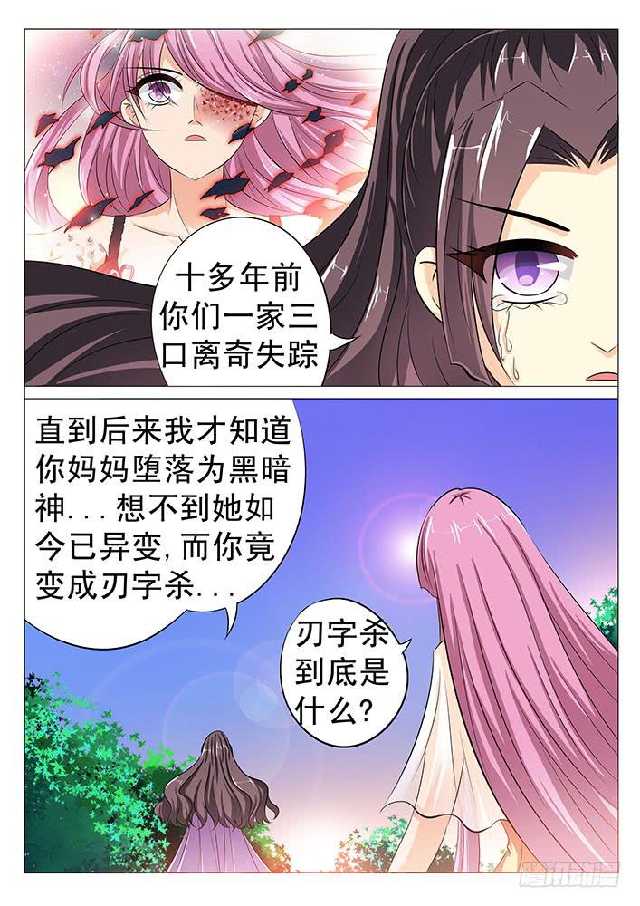 《刃字杀》第五十二话 旮旯与刃字杀 第3页