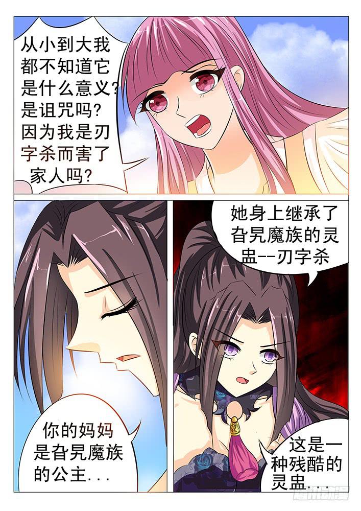 《刃字杀》第五十二话 旮旯与刃字杀 第4页