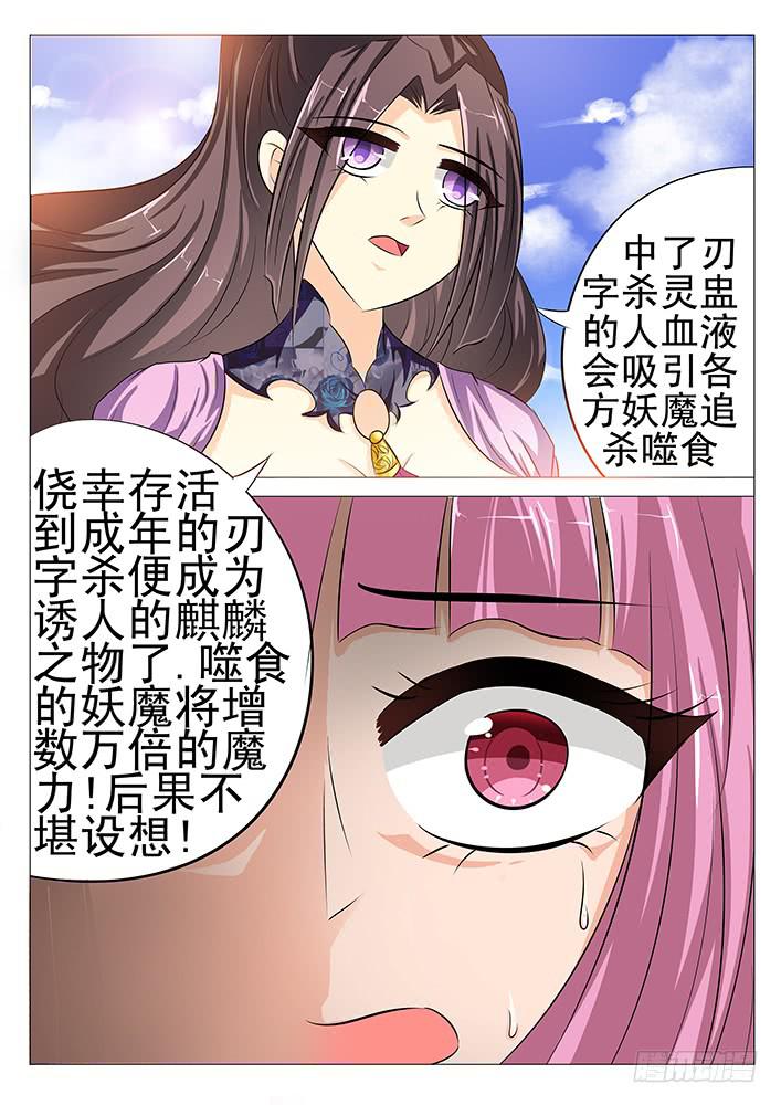《刃字杀》第五十二话 旮旯与刃字杀 第5页