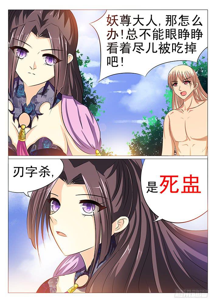 《刃字杀》第五十二话 旮旯与刃字杀 第6页