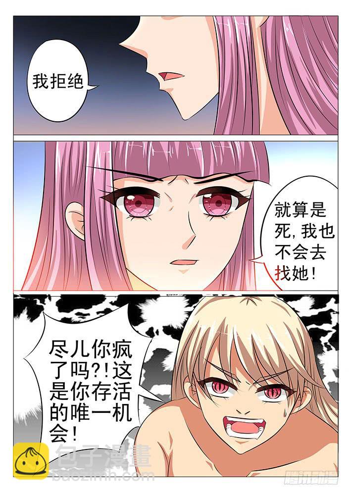 《刃字杀》第五十二话 旮旯与刃字杀 第8页
