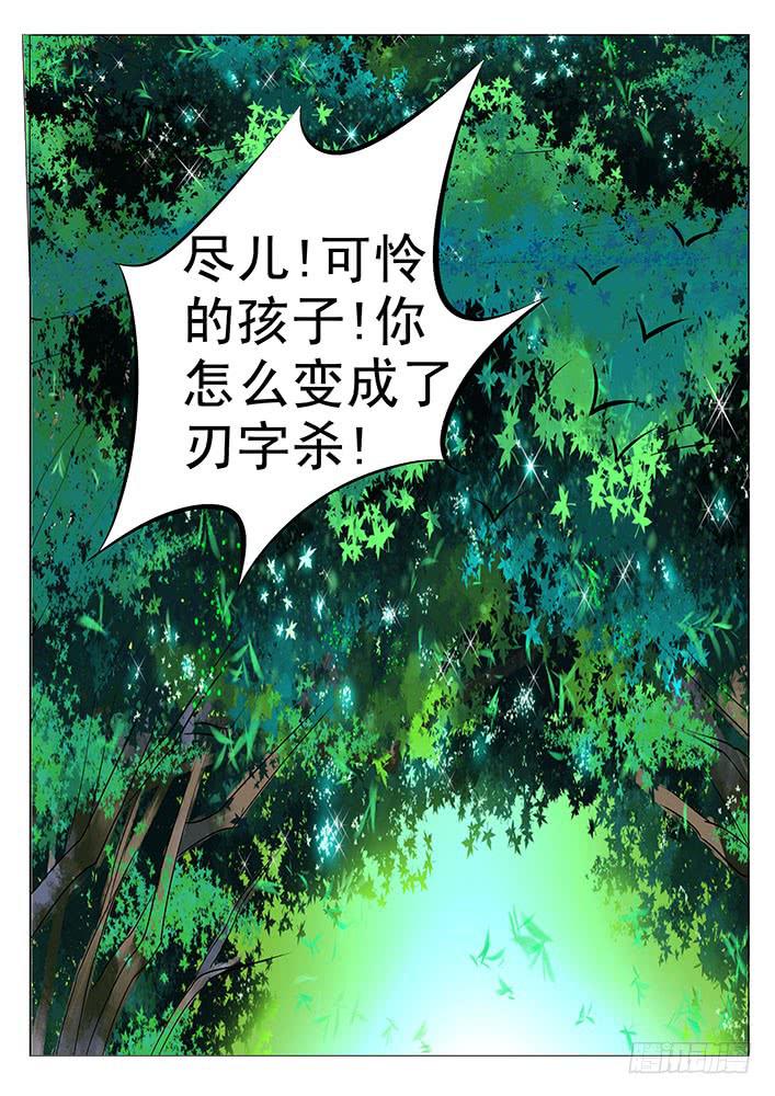 《刃字杀》第五十一话 旮旯真面目！ 第8页