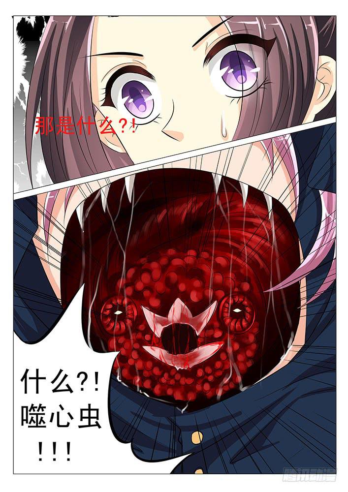 《刃字杀》第五十话 天眼迷阵 第1页