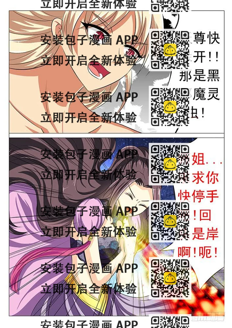 《刃字杀》第五十话 天眼迷阵 第2页