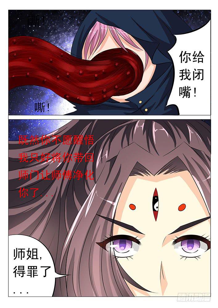 《刃字杀》第五十话 天眼迷阵 第3页