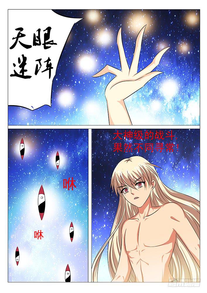 《刃字杀》第五十话 天眼迷阵 第4页