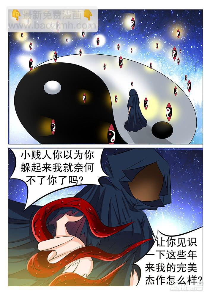 《刃字杀》第五十话 天眼迷阵 第5页