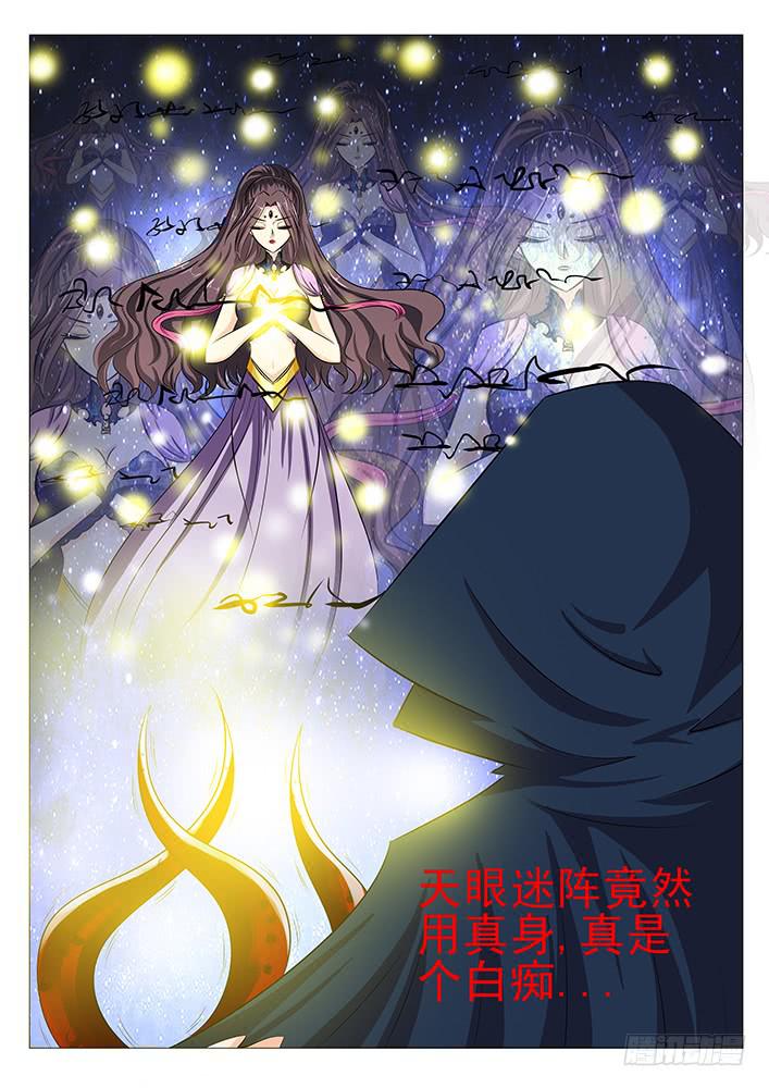 《刃字杀》第五十话 天眼迷阵 第6页