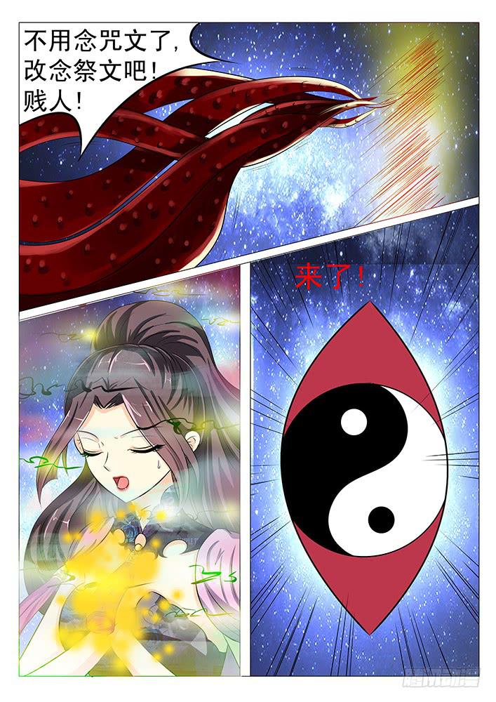 《刃字杀》第五十话 天眼迷阵 第7页