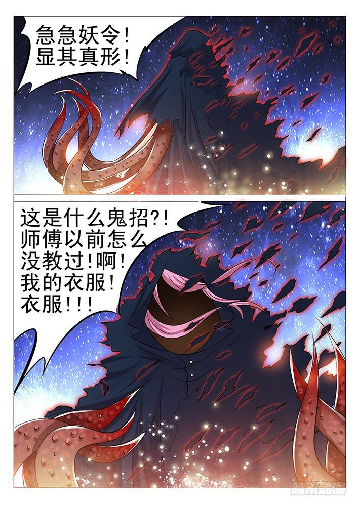 《刃字杀》第五十话 天眼迷阵 第8页