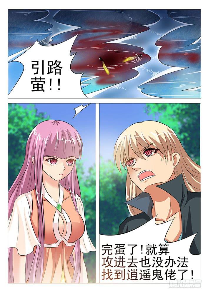 《刃字杀》第五十六话 逍遥鬼佬 第6页
