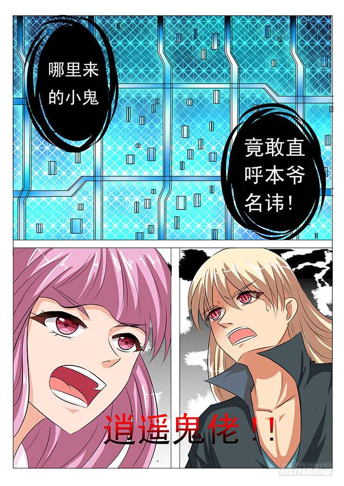 《刃字杀》第五十六话 逍遥鬼佬 第8页