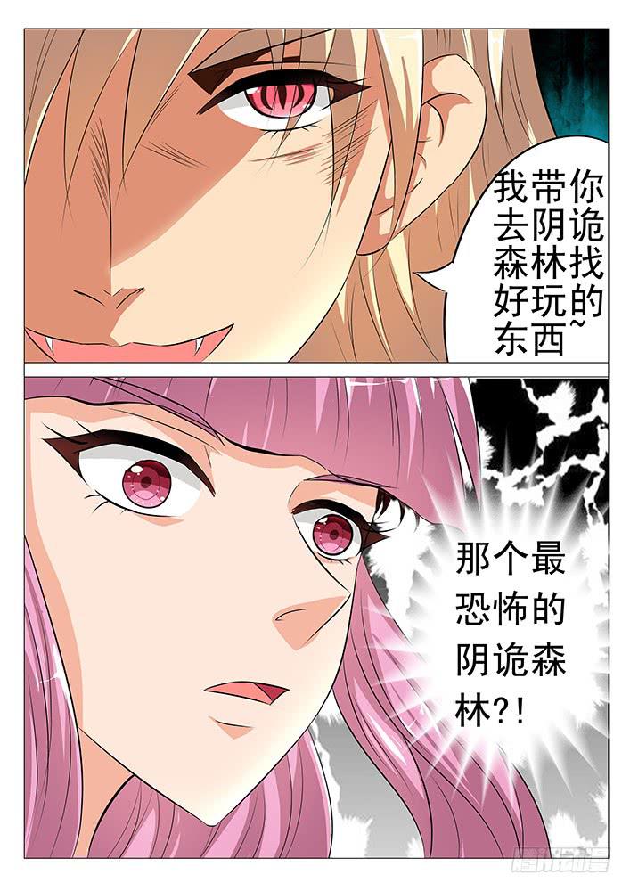《刃字杀》第五十四话 阴诡森林 第4页