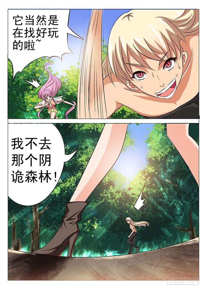 《刃字杀》第五十四话 阴诡森林 第8页