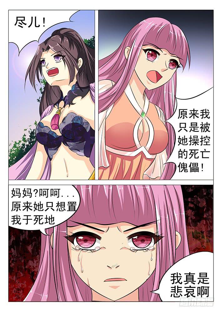 《刃字杀》第五十三话 谜雾 第1页