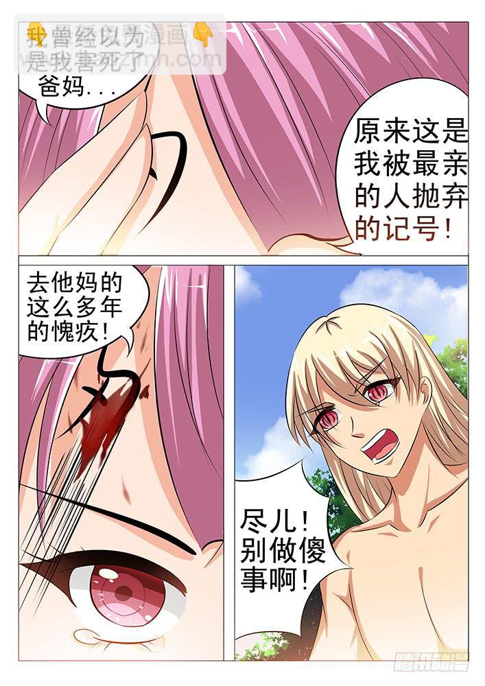 《刃字杀》第五十三话 谜雾 第2页