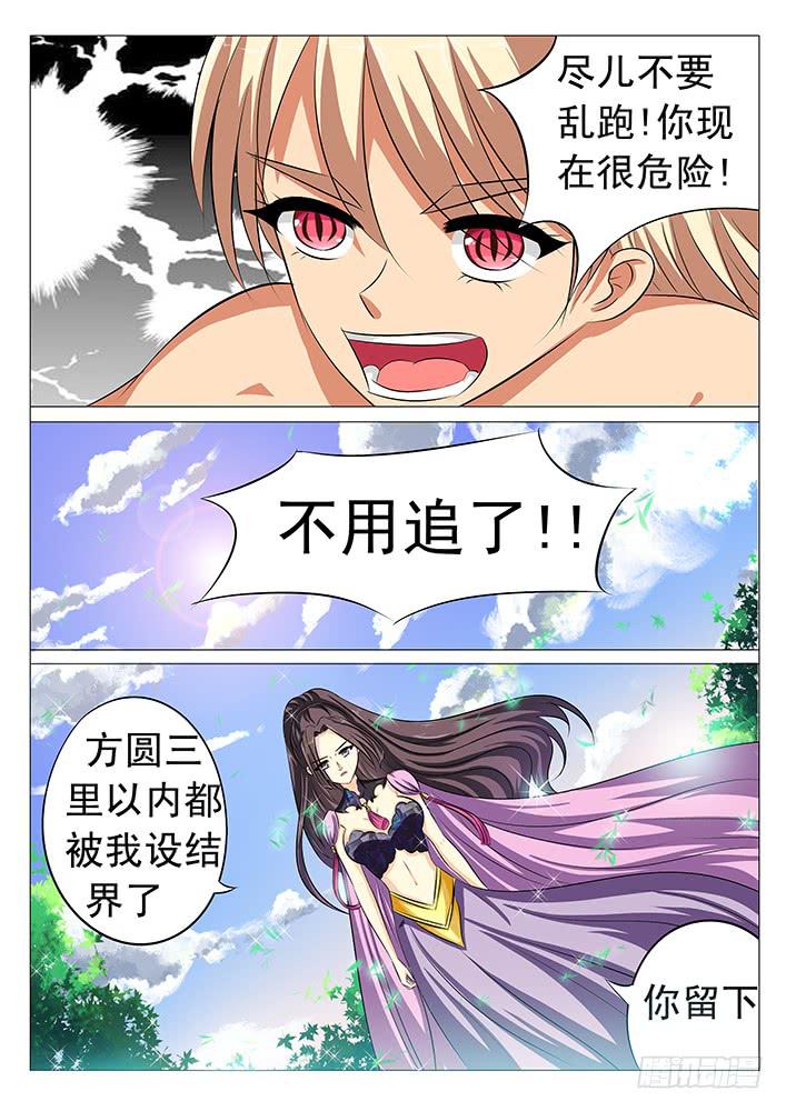 《刃字杀》第五十三话 谜雾 第4页