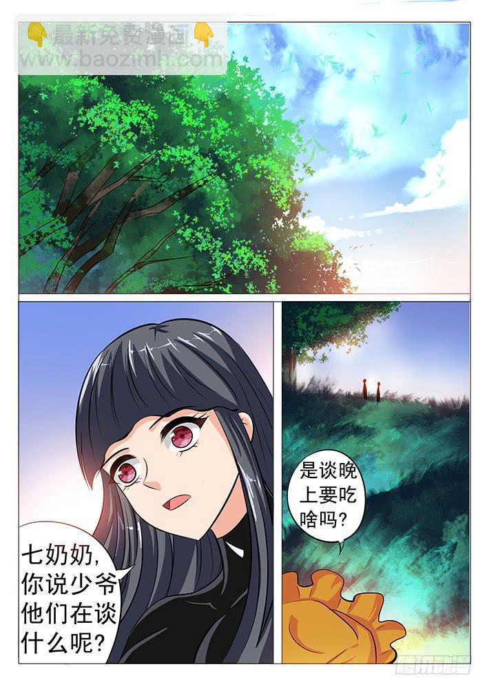 《刃字杀》第五十三话 谜雾 第6页
