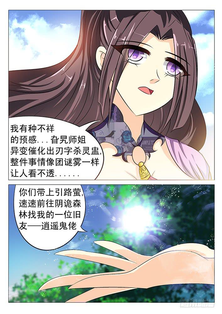 《刃字杀》第五十三话 谜雾 第7页