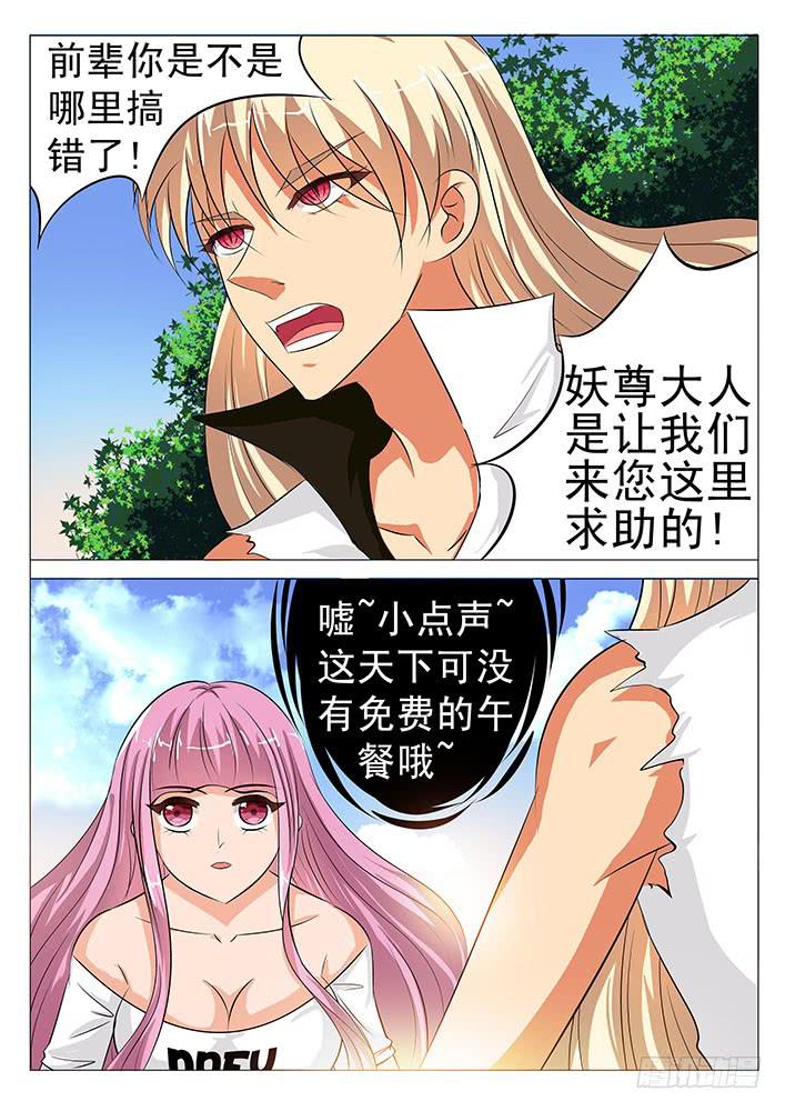 《刃字杀》第五十八话 四兽之神首 第1页