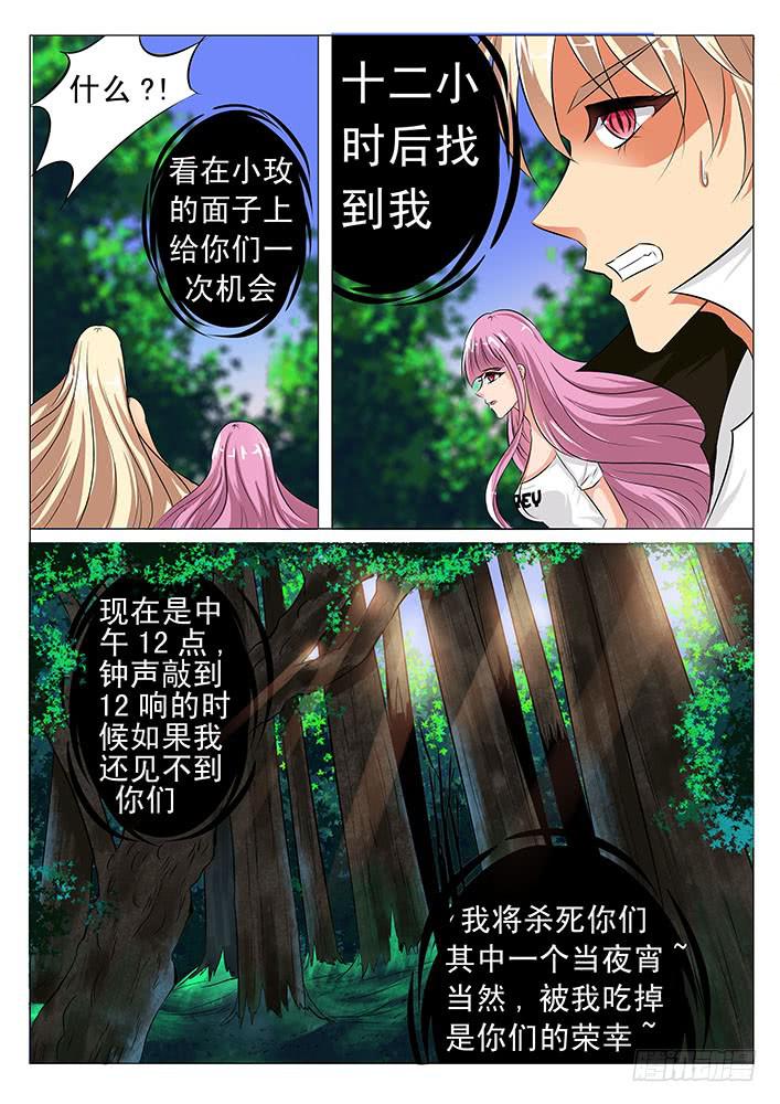 《刃字杀》第五十八话 四兽之神首 第2页