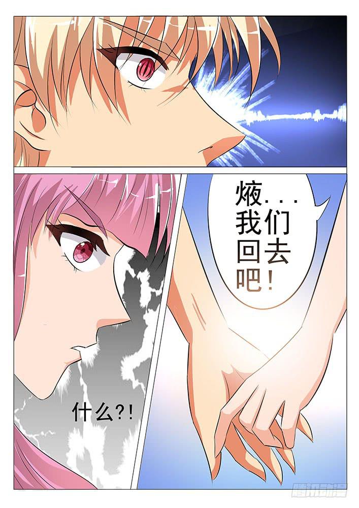 《刃字杀》第五十八话 四兽之神首 第3页