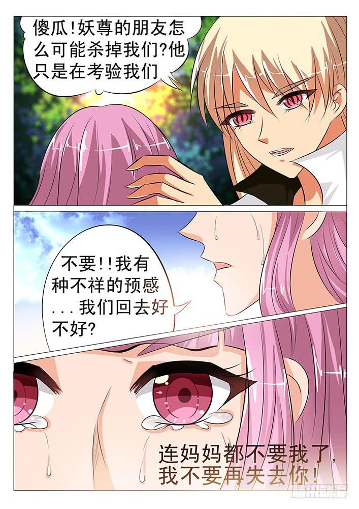 《刃字杀》第五十八话 四兽之神首 第4页