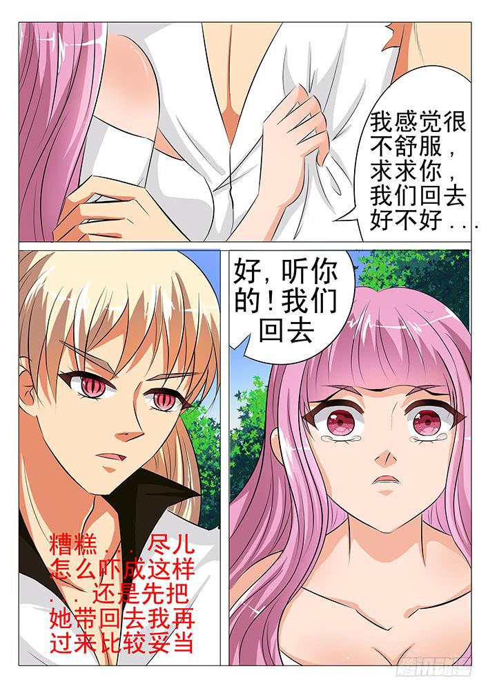 《刃字杀》第五十八话 四兽之神首 第5页