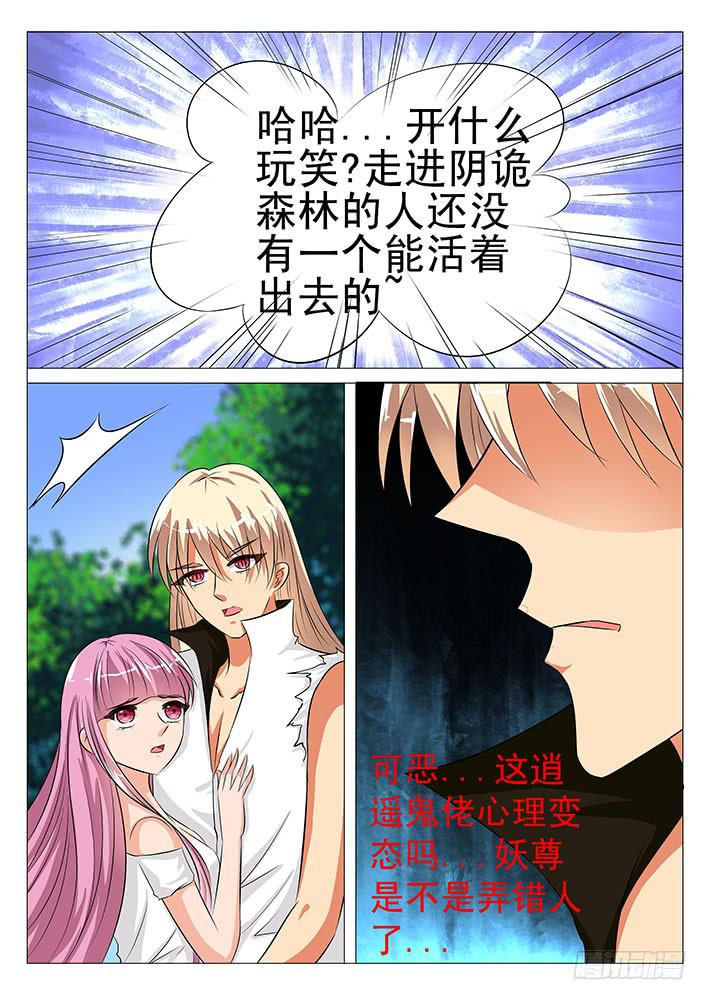 《刃字杀》第五十八话 四兽之神首 第6页