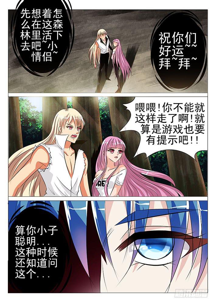 《刃字杀》第五十八话 四兽之神首 第7页