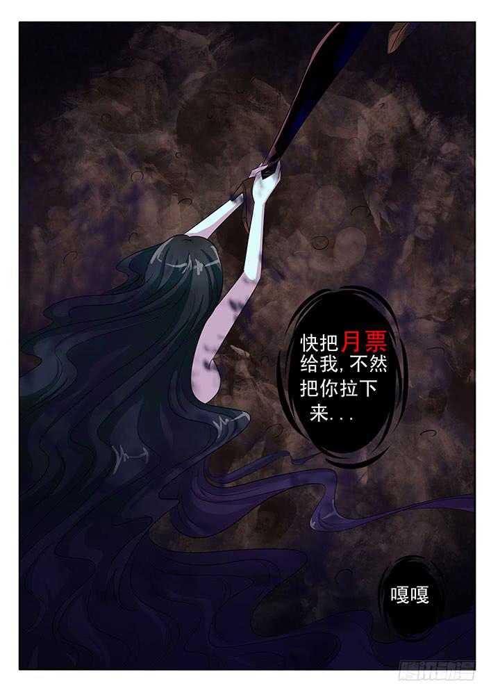 《刃字杀》第六十话 泥潭之鬼 第9页
