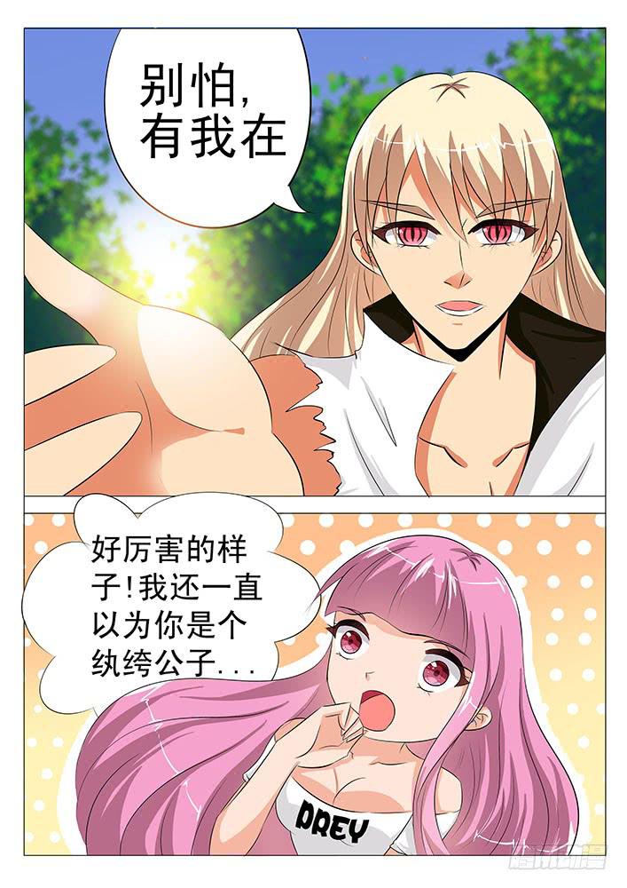 《刃字杀》第五十九话 困入沼泽 第4页