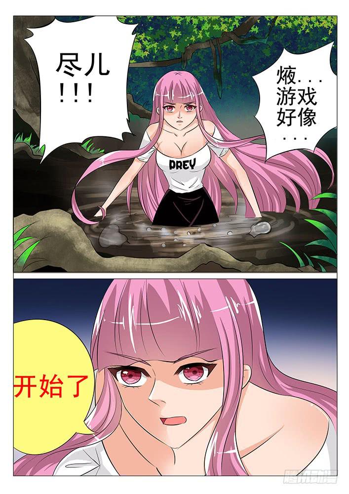 《刃字杀》第五十九话 困入沼泽 第6页