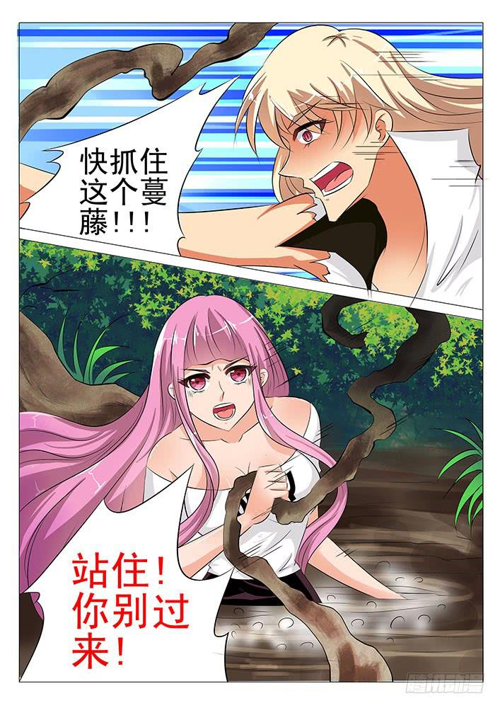 《刃字杀》第五十九话 困入沼泽 第7页