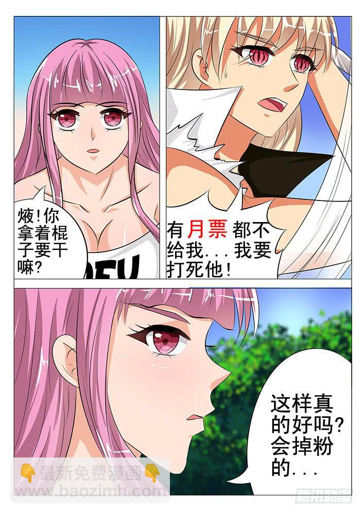 《刃字杀》第五十九话 困入沼泽 第9页