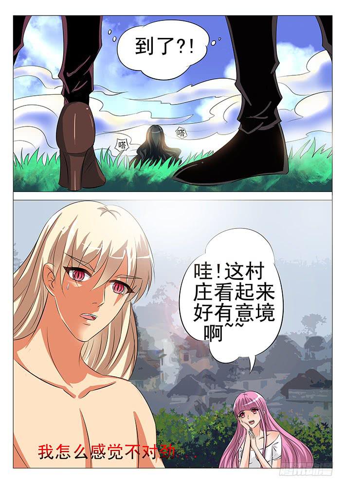 《刃字杀》第六十三话 奇怪的村庄 第2页