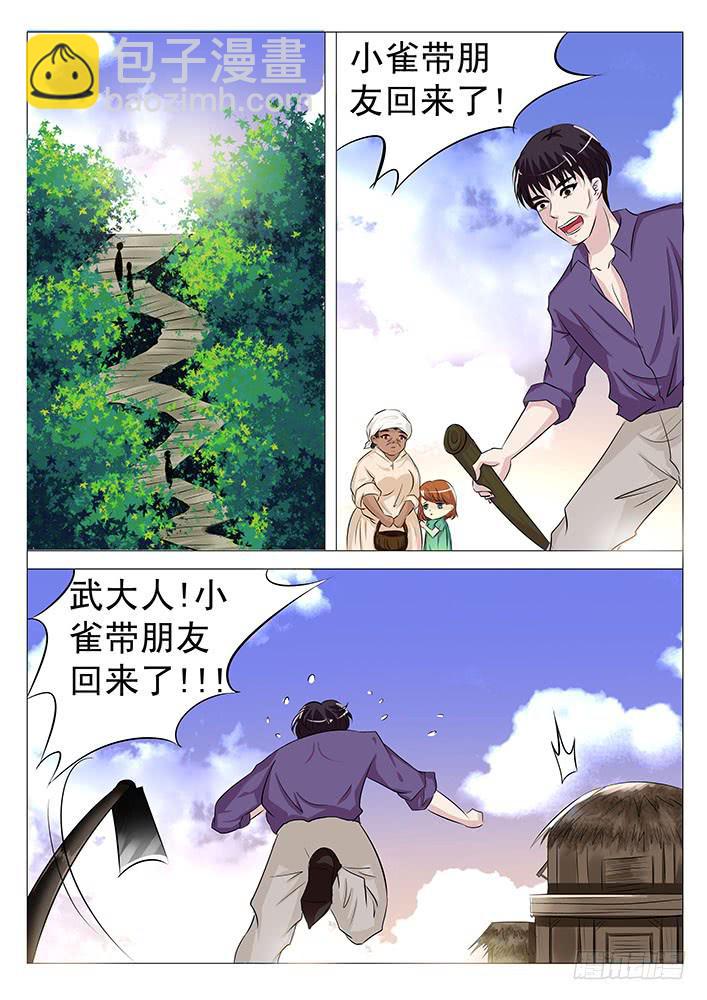 《刃字杀》第六十三话 奇怪的村庄 第3页
