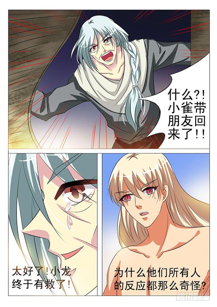 《刃字杀》第六十三话 奇怪的村庄 第4页