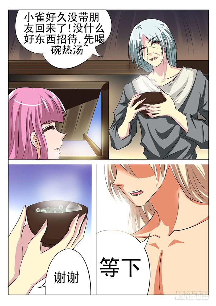 《刃字杀》第六十三话 奇怪的村庄 第6页