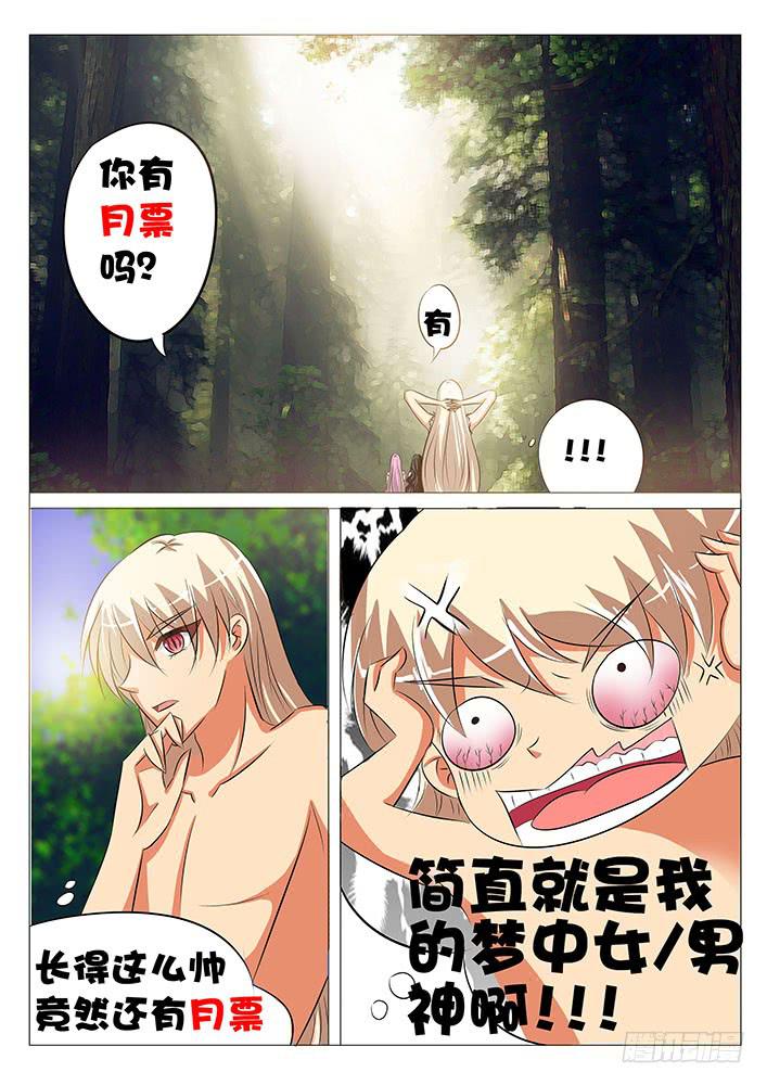 《刃字杀》第六十三话 奇怪的村庄 第9页