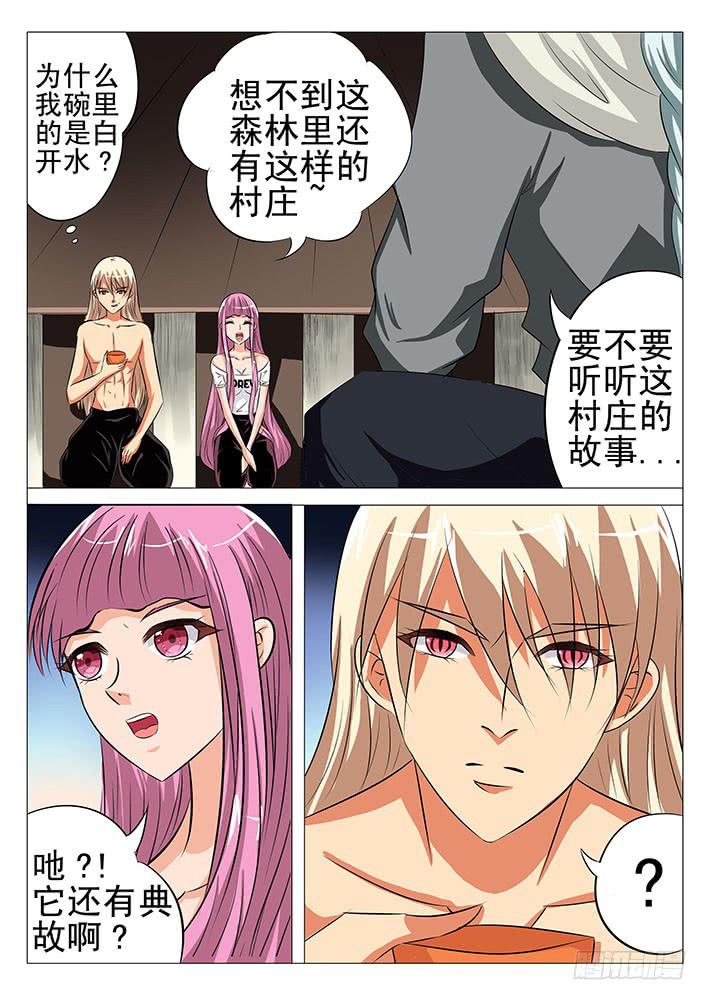 《刃字杀》第六十四话 触怒山神 第1页