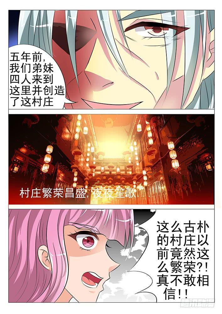 《刃字杀》第六十四话 触怒山神 第2页
