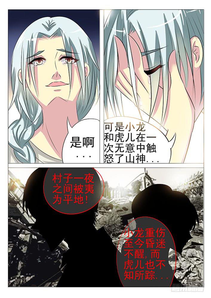 《刃字杀》第六十四话 触怒山神 第3页