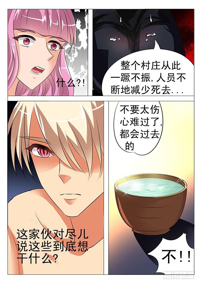 《刃字杀》第六十四话 触怒山神 第4页